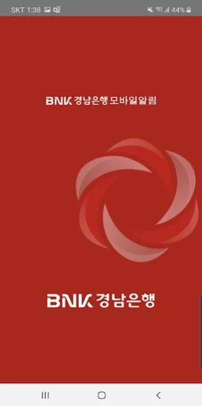 BNK경남은행 모바일알림  Screenshot