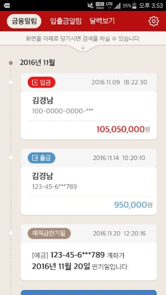 BNK경남은행 모바일알림  Screenshot