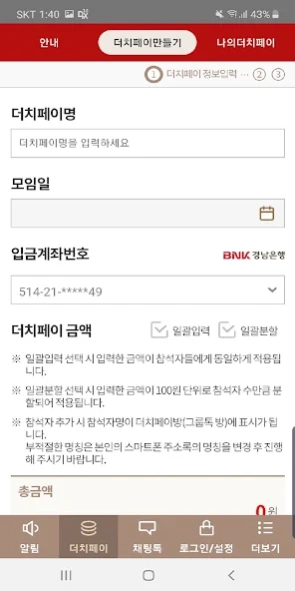 BNK경남은행 모바일알림  Screenshot