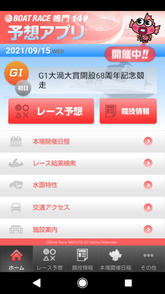BOAT RACE 鳴門予想アプリ 3.0.2 Screenshot