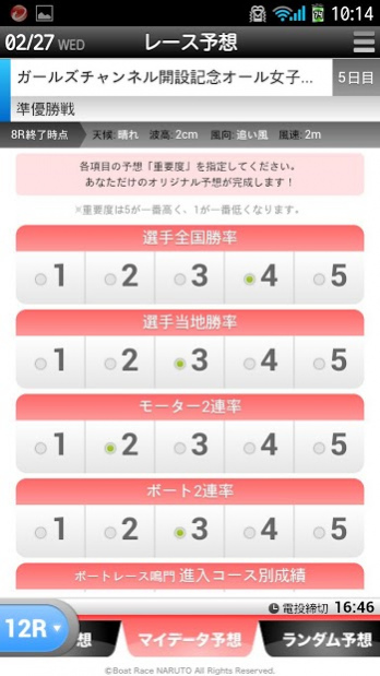 BOAT RACE 鳴門予想アプリ 3.0.2 Screenshot