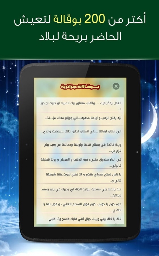 Boukalat from Algeria 3.0 Screenshot