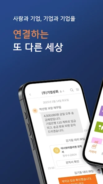 BOX 디지털 경영지원 플랫폼  Screenshot