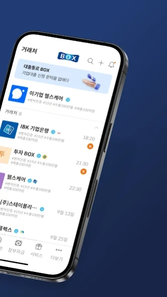 BOX 디지털 경영지원 플랫폼  Screenshot