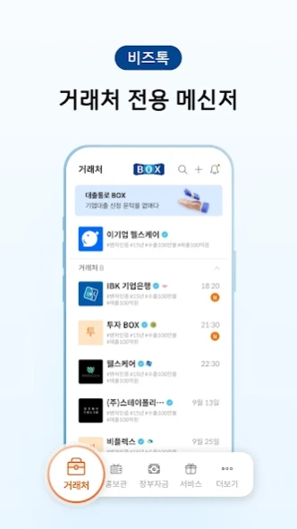 BOX 디지털 경영지원 플랫폼  Screenshot