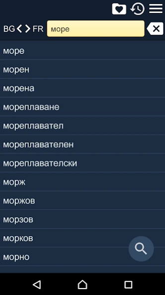 Bulgarian French Dictionary  Screenshot