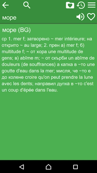 Bulgarian French Dictionary  Screenshot