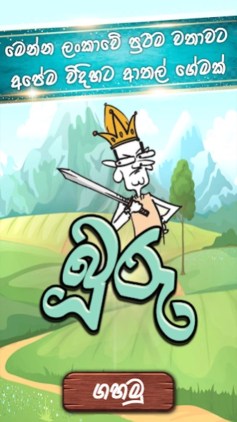 Buru Gahamu: Sinhala card game 1.3.2 Screenshot