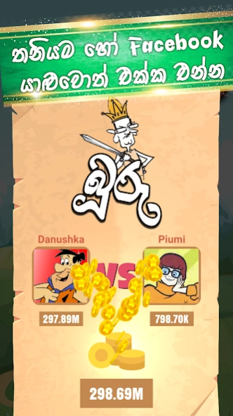 Buru Gahamu: Sinhala card game 1.3.2 Screenshot