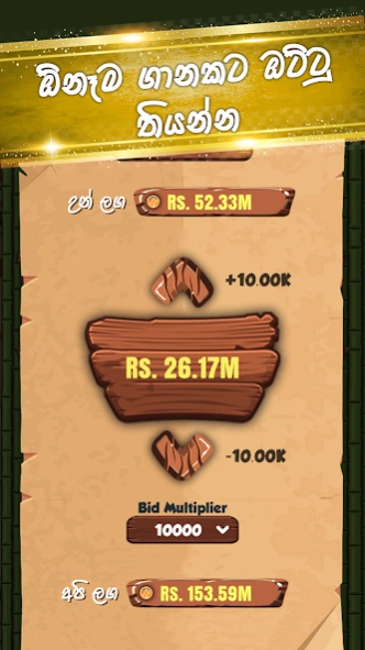 Buru Gahamu: Sinhala card game 1.3.2 Screenshot