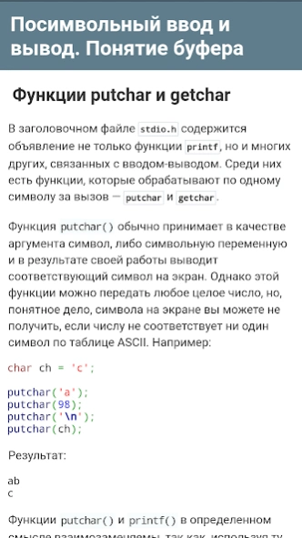 Язык программирования C. Курс  Screenshot
