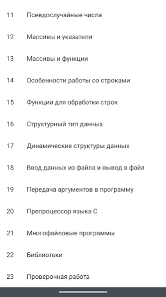 Язык программирования C. Курс  Screenshot