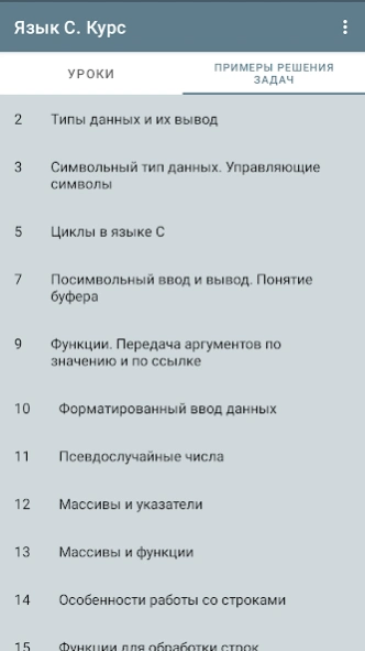 Язык программирования C. Курс  Screenshot