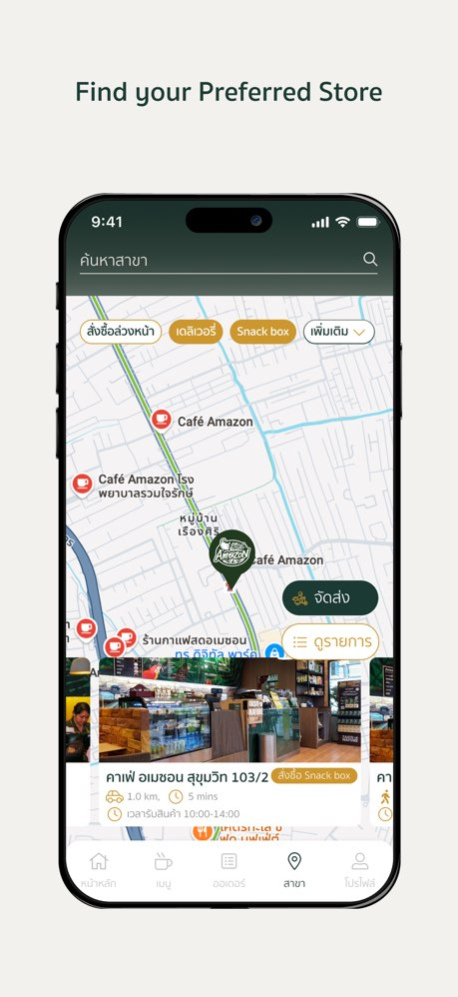 Café Amazon 1.12.0 Screenshot