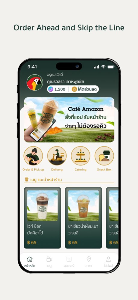 Café Amazon 1.12.0 Screenshot