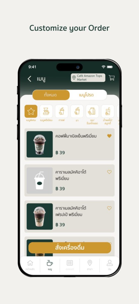 Café Amazon 1.12.0 Screenshot