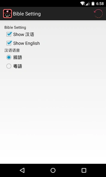 Catholic Chinese English Bible 3.9.7 Screenshot