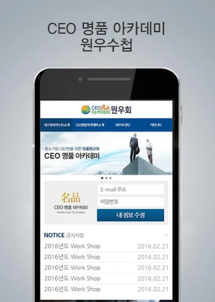 CEO명품아카데미 모바일 원우수첩 1.3 Screenshot