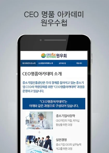 CEO명품아카데미 모바일 원우수첩 1.3 Screenshot