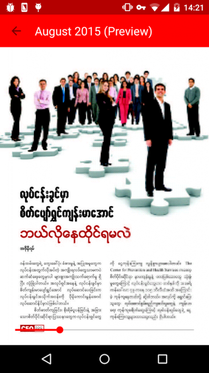 CEO Magazine Myanmar 1.0.4 Screenshot