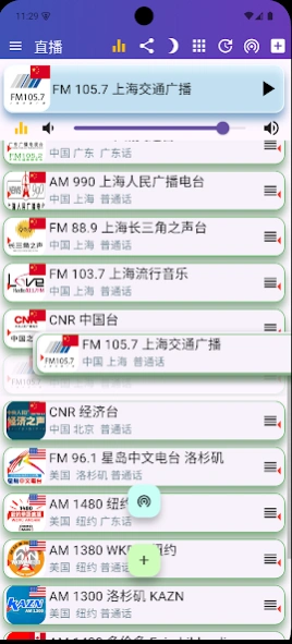 China Radio 中国电台 中国收音机 全球中文电台 3.09.04 Screenshot