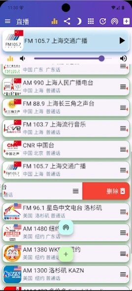 China Radio 中国电台 中国收音机 全球中文电台 3.09.04 Screenshot