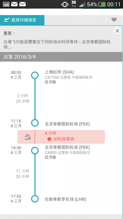 China's Cheapest Flight Finder 1.0 Screenshot