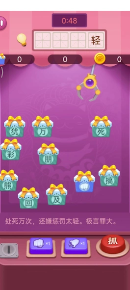 Chinese Chengyu  Screenshot