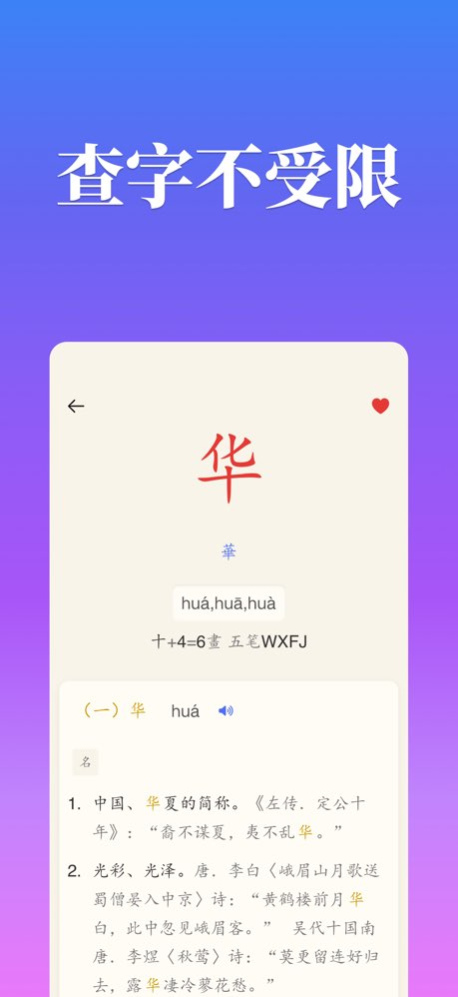 Chinese Hanzi 5.5.1 Screenshot