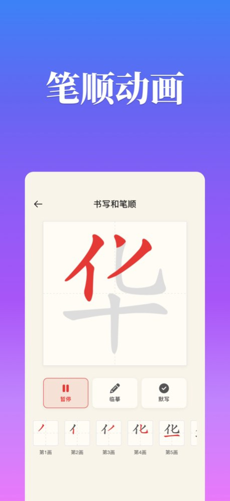 Chinese Hanzi 5.5.1 Screenshot