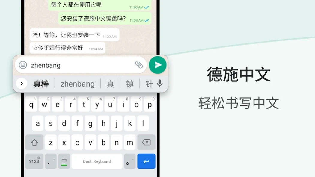 Chinese Keyboard - Pinyin 17.4.9 Screenshot