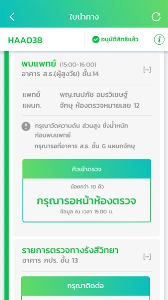 Chula Care 2.1.1 Screenshot