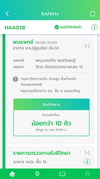 Chula Care 2.1.1 Screenshot