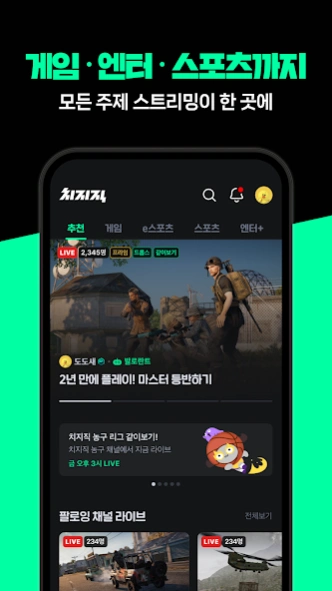 치지직 - CHZZK  Screenshot