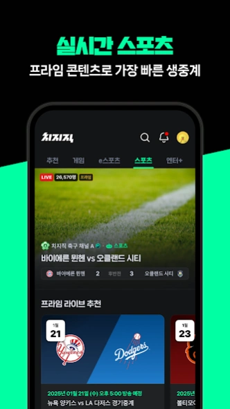 치지직 - CHZZK  Screenshot