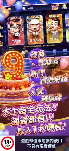 開心鬥一番-港式麻雀 跑馬仔 鋤大D等5 IN 1 4.4.3 Screenshot