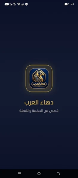 Dahaa Alarab: Arabic Wisdom  Screenshot
