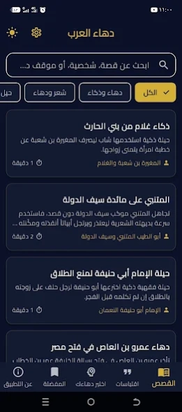 Dahaa Alarab: Arabic Wisdom  Screenshot