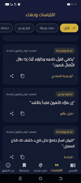 Dahaa Alarab: Arabic Wisdom  Screenshot