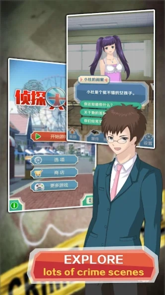 Detective Super Star 1.0.0 Screenshot
