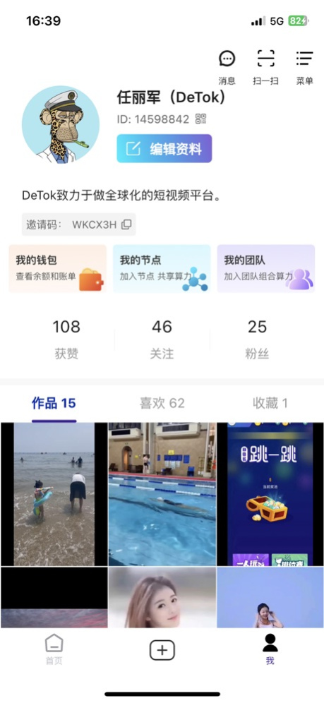 DeTok(乐唰‪)‬ 2.1.1 Screenshot
