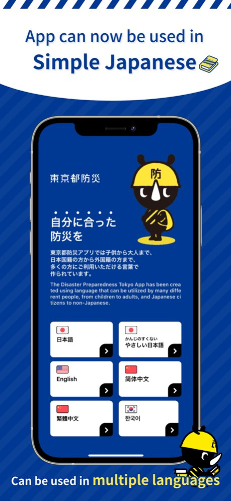 Disaster Preparedness TokyoApp 2.1.1 Screenshot