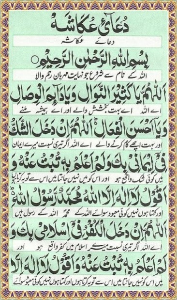 Dua Akasha 1.1 Screenshot
