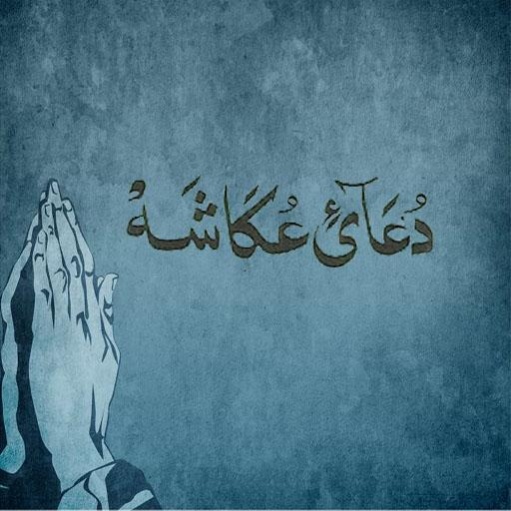 Dua Akasha 1.1 Screenshot