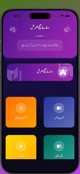 Dua Ganjul Arsh Urdu گنج العرش  Screenshot