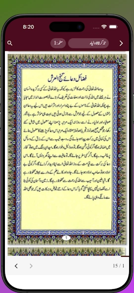 Dua Ganjul Arsh Urdu گنج العرش  Screenshot