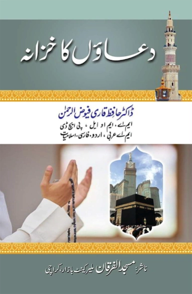 Duaon ka khazana-Masnoon Duaen  Screenshot