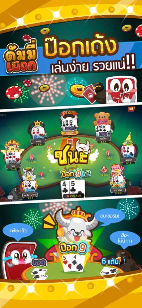 ดัมมี่ เผือก-Dummy Pueak 4.0.2 Screenshot