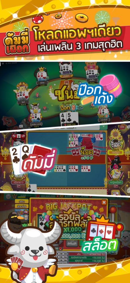 ดัมมี่ เผือก-Dummy Pueak 4.0.2 Screenshot