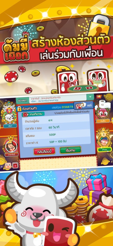 ดัมมี่ เผือก-Dummy Pueak 4.0.2 Screenshot
